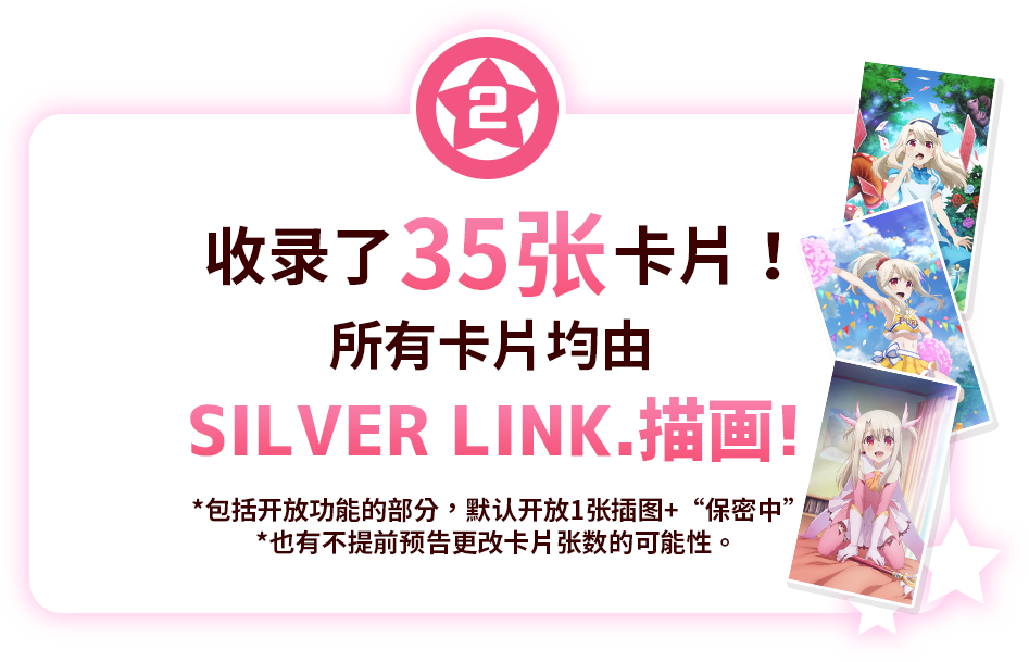 收录了30张卡片！所有卡片均由SILVER LINK.描画！