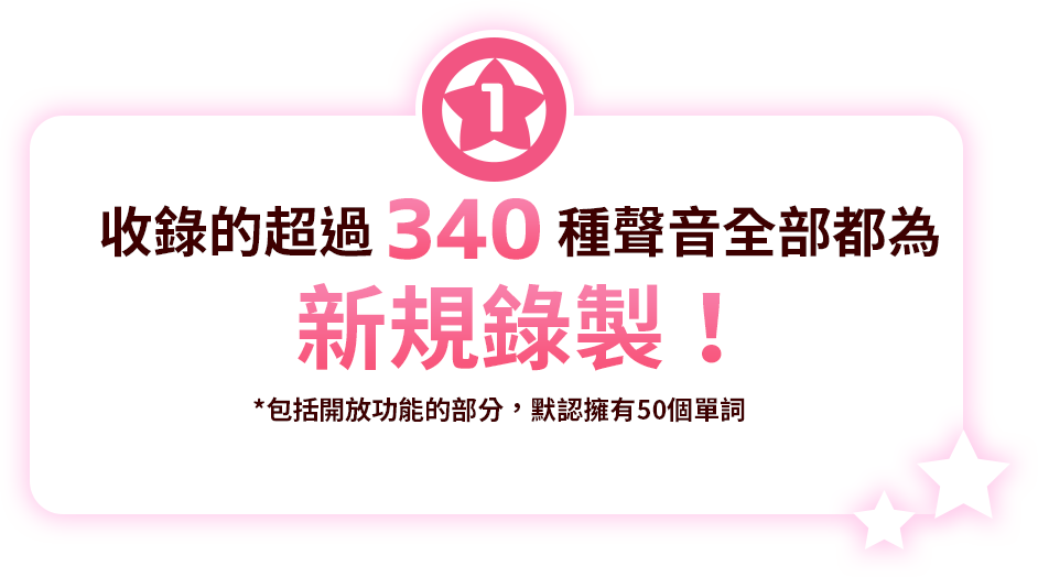 收錄的超過250種聲音全部都為新規錄製！