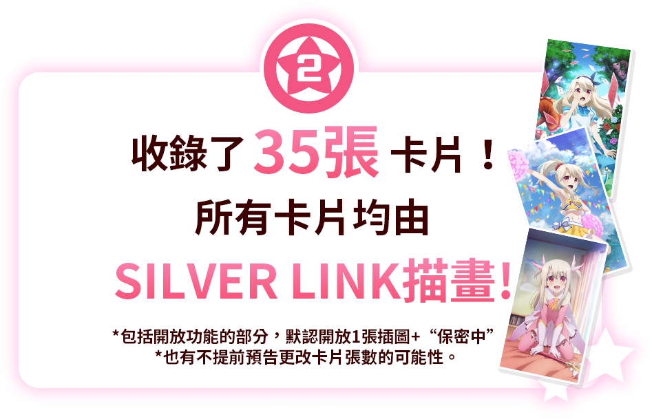 收錄了30張卡片！所有卡片均由SILVER LINK描畫！